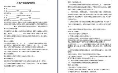 房地產(chǎn)銷售代理合同范本